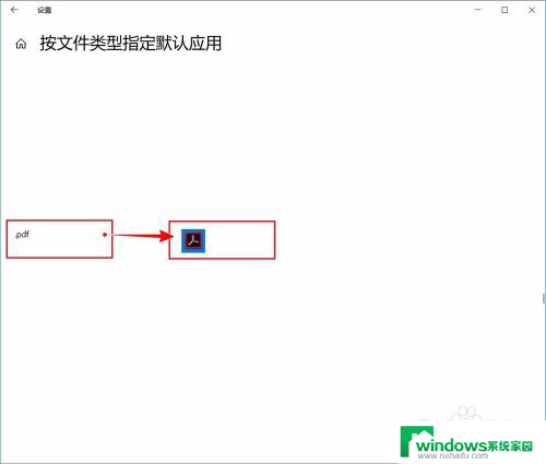 电脑pdf怎么设置默认打开方式 win10 pdf默认打开方式设置教程