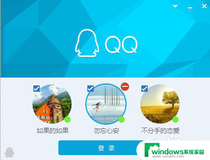 电脑qq分身怎么开 电脑QQ同时登录多个QQ账号的技巧