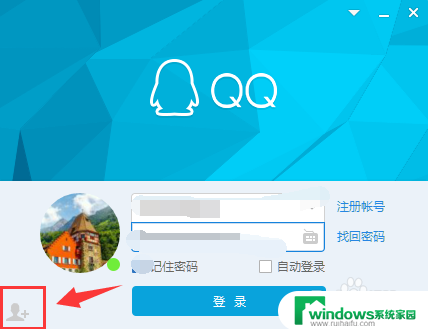 电脑qq分身怎么开 电脑QQ同时登录多个QQ账号的技巧