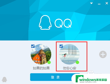 电脑qq分身怎么开 电脑QQ同时登录多个QQ账号的技巧
