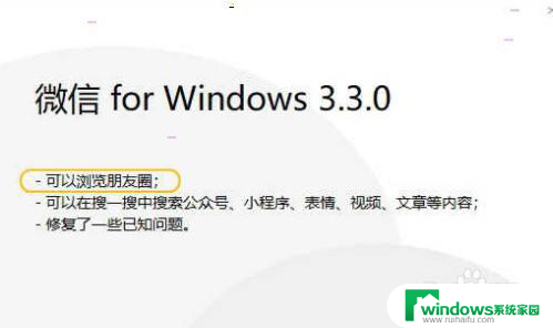 为什么win10看不了朋友圈 win10微信朋友圈查看方法