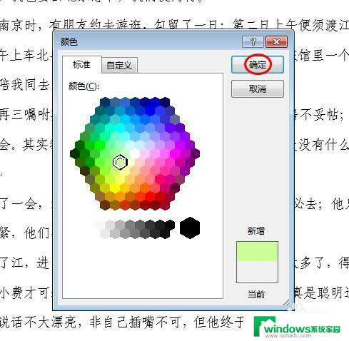 word可以改背景颜色吗 word文档背景颜色怎么设置