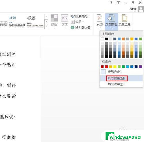 word可以改背景颜色吗 word文档背景颜色怎么设置