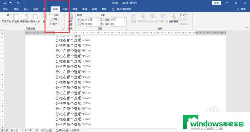 win10分栏在哪 分栏在哪个选项卡中怎么设置