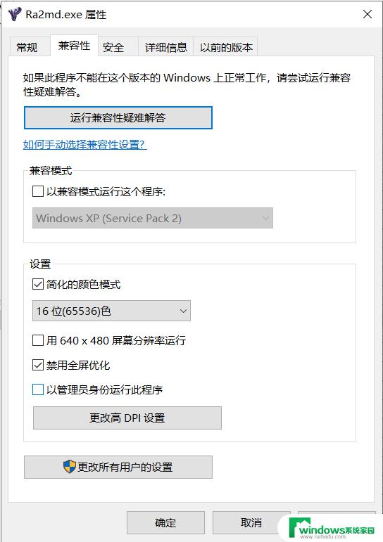 win10红警闪退解决办法 Win10玩红警2闪退怎么解决