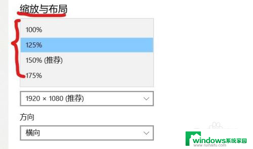 电脑屏幕缩放比例多少合适 笔记本适合的缩放比例和布局大小