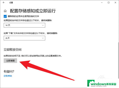 win10自动清理垃圾怎么设置 Win10 如何设置自动清理电脑垃圾