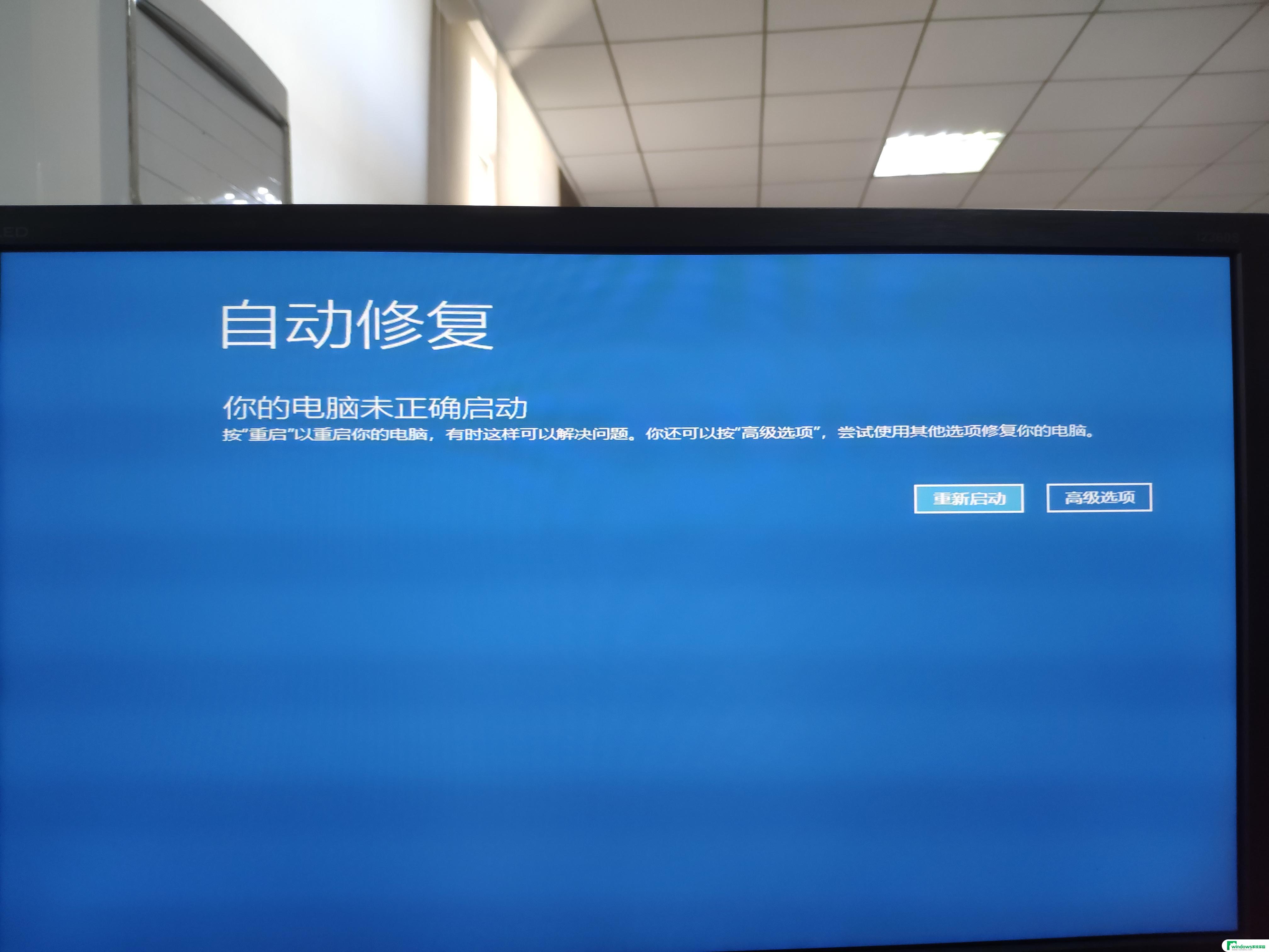 win10启动一直自动修复 Win10自动修复但无法修复你的电脑处理方法