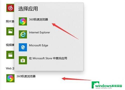 win10 浏览器默认设置 Win10上更改默认浏览器的三种方式