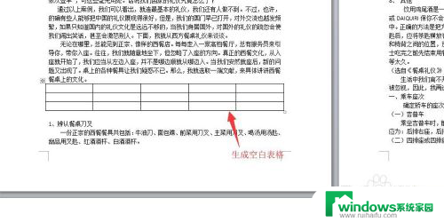 怎样在word文档中制作表格 制作Word文档中的表格技巧