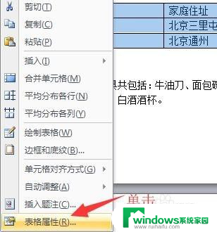 怎样在word文档中制作表格 制作Word文档中的表格技巧