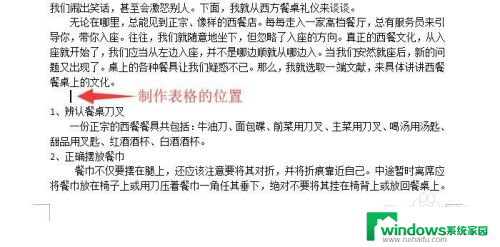 怎样在word文档中制作表格 制作Word文档中的表格技巧