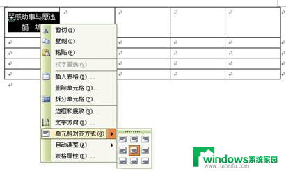 word表格内文字上下居中怎么设置 Word表格文字居中设置技巧