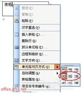 word表格内文字上下居中怎么设置 Word表格文字居中设置技巧