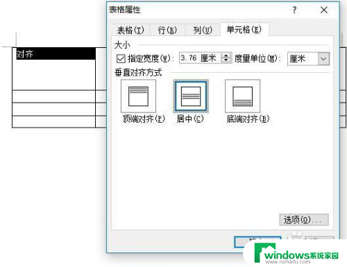 word表格内文字上下居中怎么设置 Word表格文字居中设置技巧