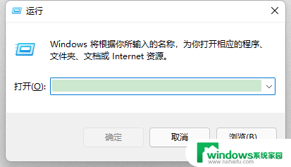 win11打开运行窗口 Win11系统如何打开运行窗口