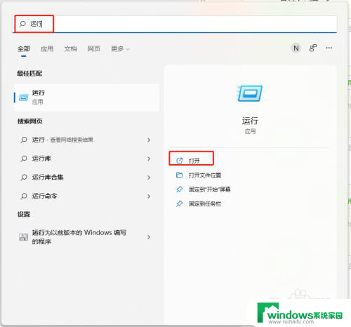 win11打开运行窗口 Win11系统如何打开运行窗口