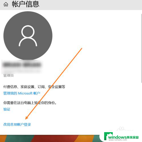 win10怎么从本地账户切换回原来账户 Windows10如何切换到本地账户