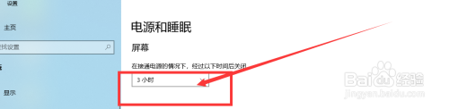 win10修改屏幕关闭时间 WIN10系统屏幕息屏时间如何调整