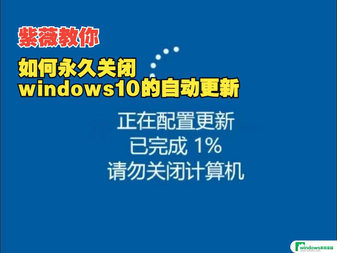 windows10系统上哪些自动更新功能可以关闭 笔记本自动更新关闭方法