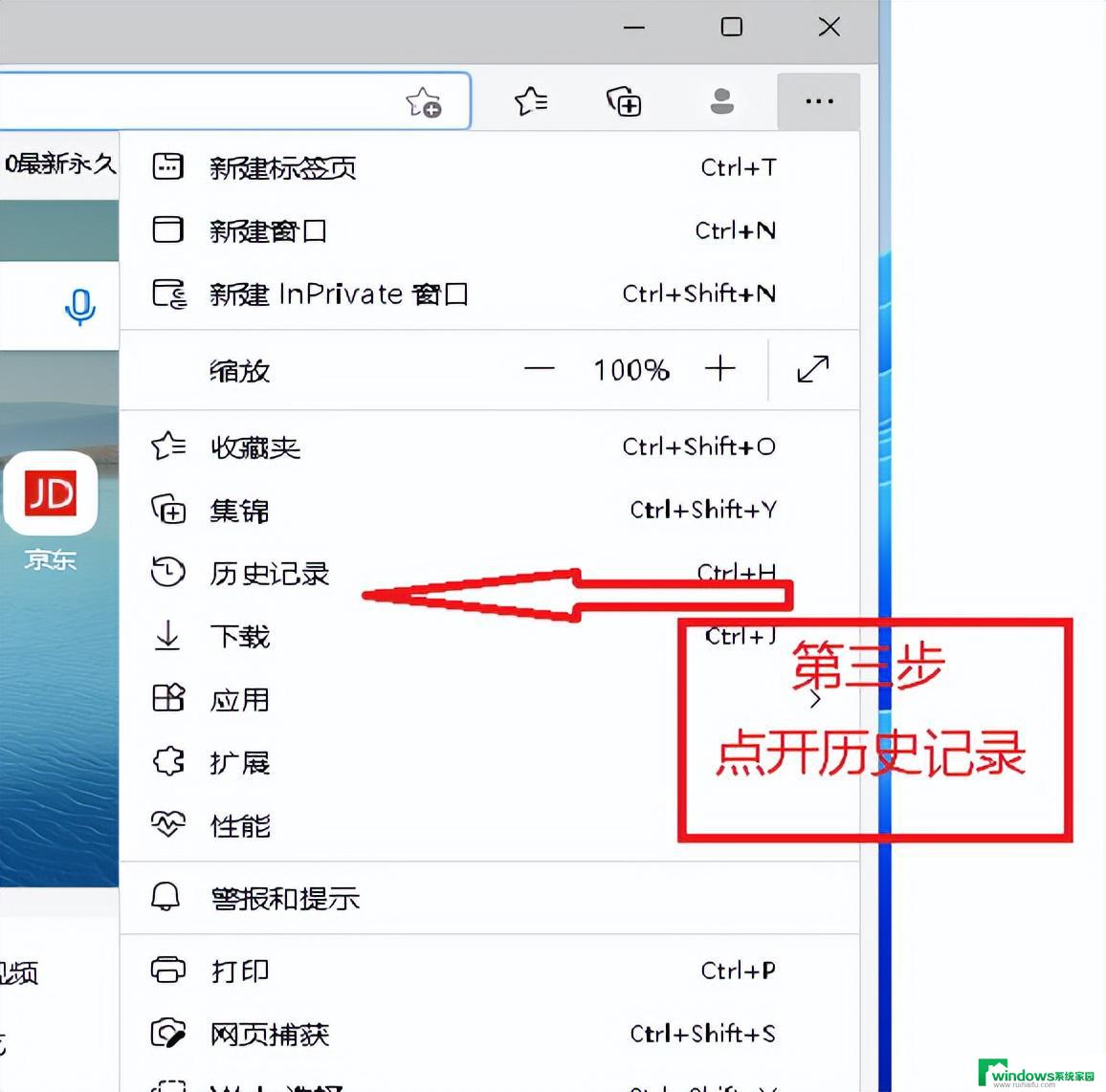 win11清楚浏览记录 清理Edge浏览器的浏览记录步骤