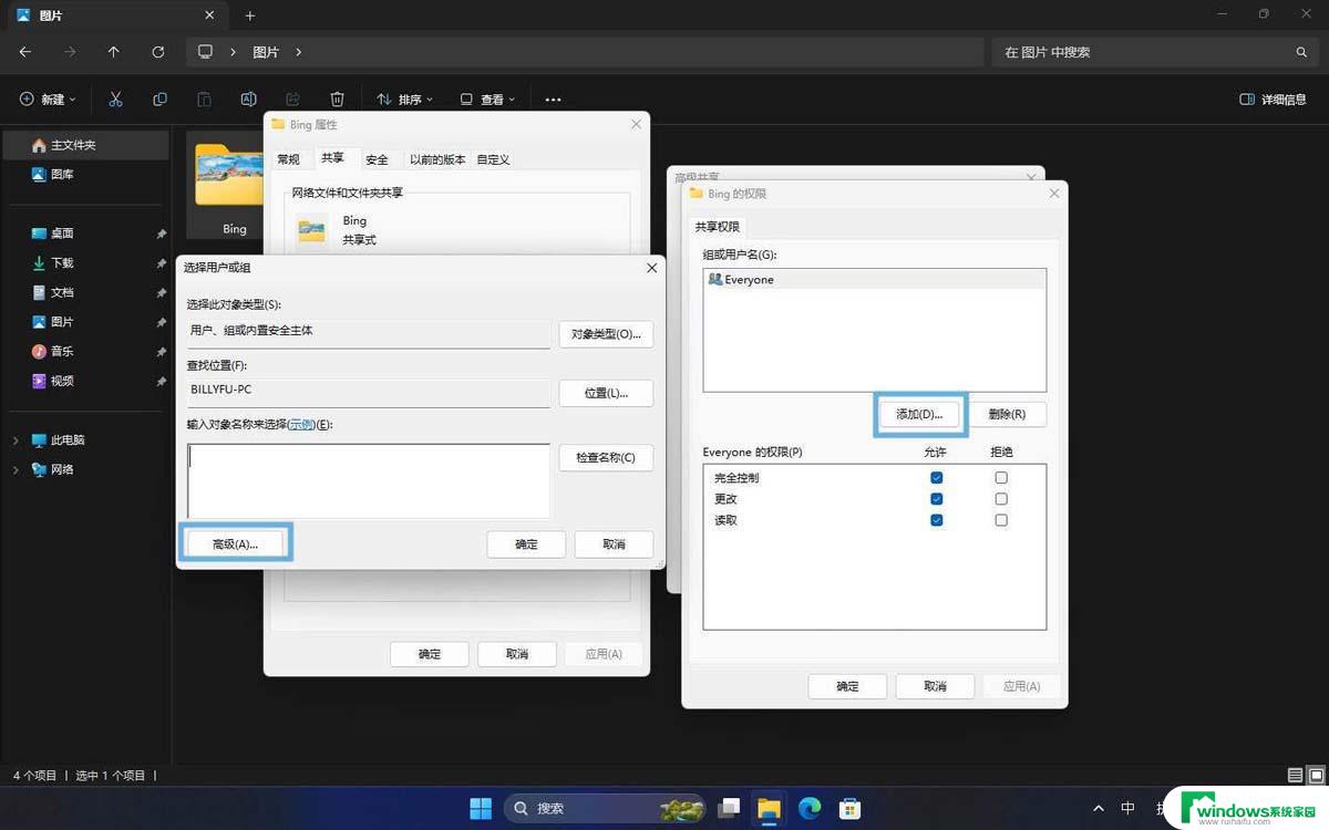 两台win11怎么同步设置 Win11轻松分享文件方法