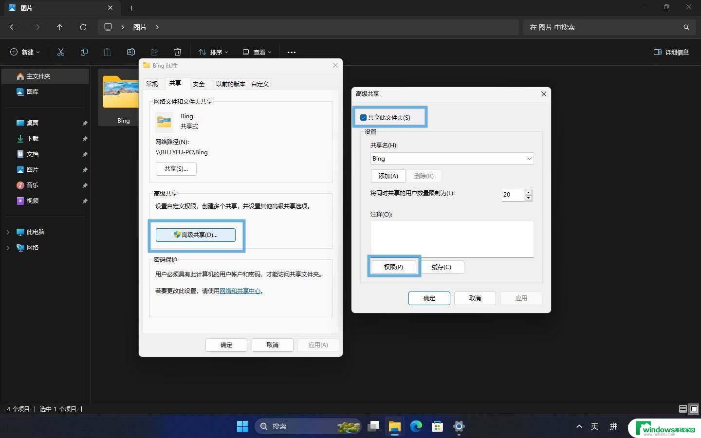 两台win11怎么同步设置 Win11轻松分享文件方法