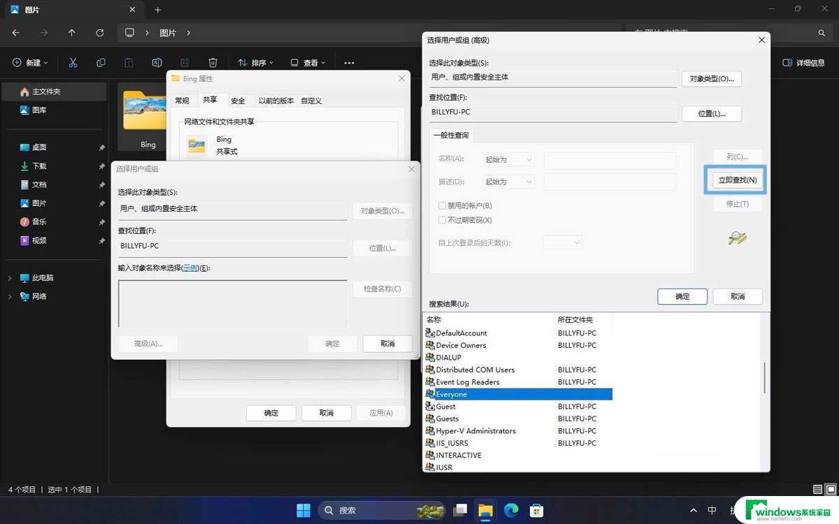 两台win11怎么同步设置 Win11轻松分享文件方法