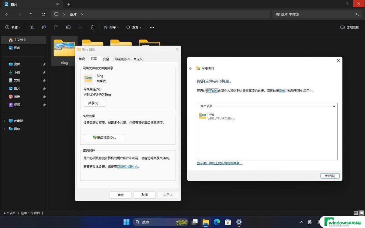 两台win11怎么同步设置 Win11轻松分享文件方法