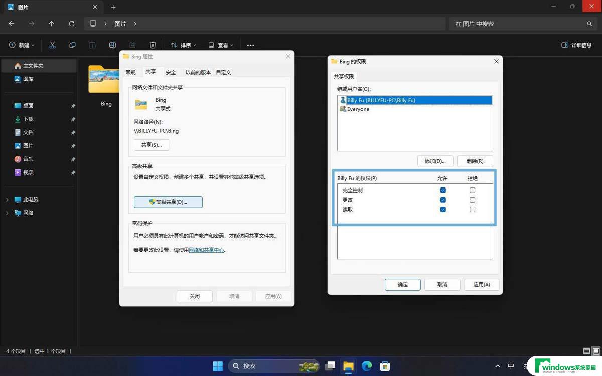 两台win11怎么同步设置 Win11轻松分享文件方法