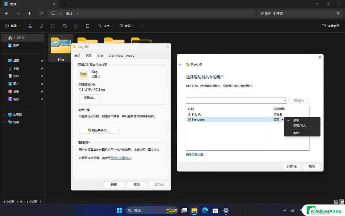 两台win11怎么同步设置 Win11轻松分享文件方法