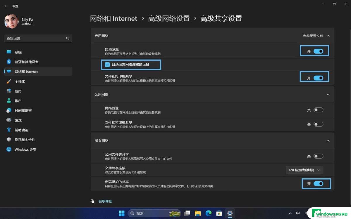 两台win11怎么同步设置 Win11轻松分享文件方法