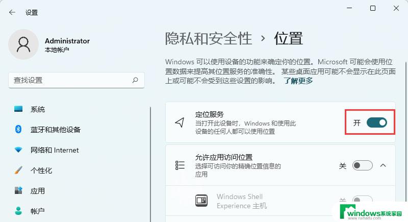 win11定位怎么开 Win11定位服务启用的方法