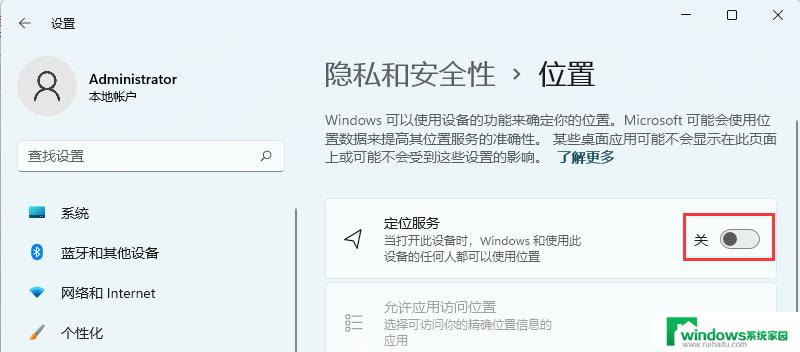 win11定位怎么开 Win11定位服务启用的方法