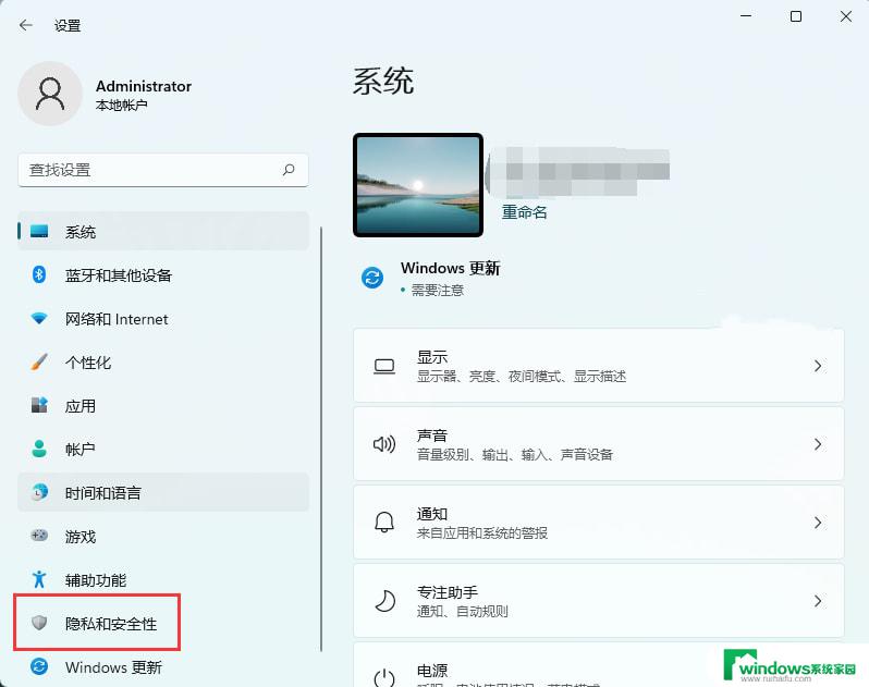 win11定位怎么开 Win11定位服务启用的方法