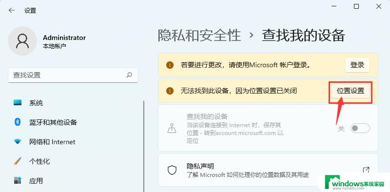 win11定位怎么开 Win11定位服务启用的方法