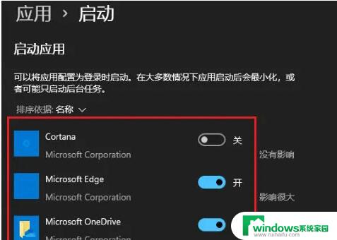 win11如何管理启动项 win11开机启动项管理教程