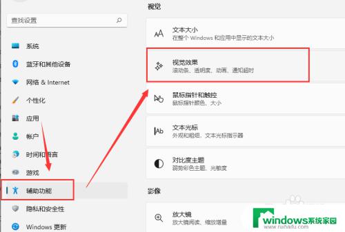 win11窗口全透明 如何启用Windows11窗口透明效果