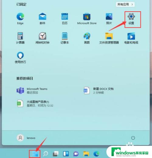 win11窗口全透明 如何启用Windows11窗口透明效果