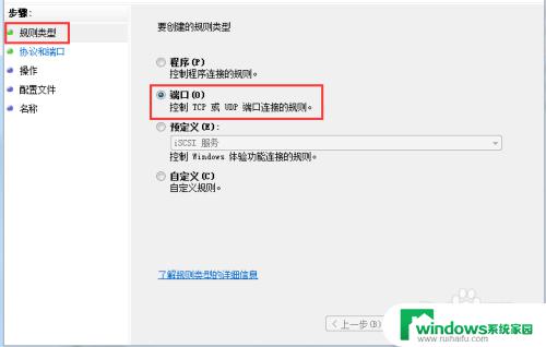 Win7网络端口设置教程：如何正确设置网络端口？