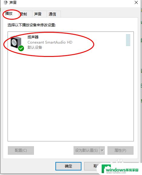 电脑左右声道测试 Windows 10系统左右声道调试方法