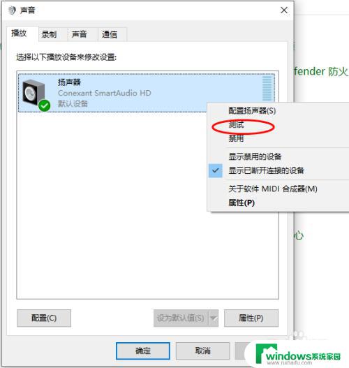 电脑左右声道测试 Windows 10系统左右声道调试方法