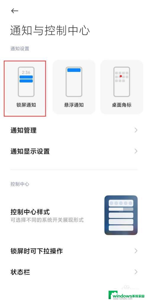 锁屏时来信息不亮屏怎么调 如何设置小米11锁屏通知信息显示