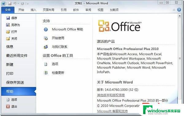 Office Professional Plus 2010产品密钥：如何获取和激活？