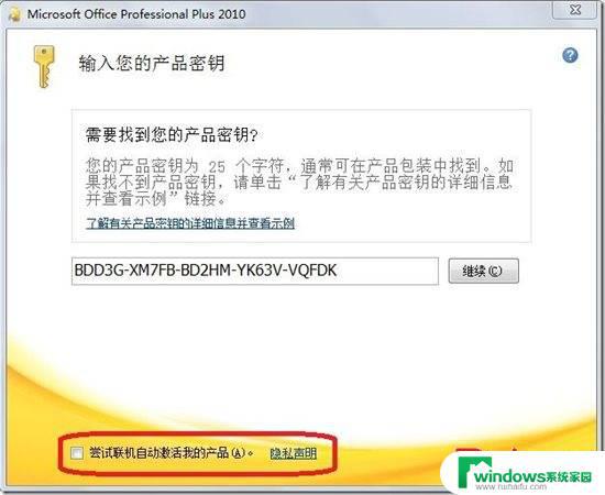 Office Professional Plus 2010产品密钥：如何获取和激活？