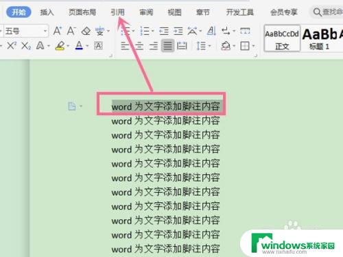 word怎么添加脚注内容 文字脚注的添加方法