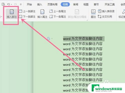 word怎么添加脚注内容 文字脚注的添加方法