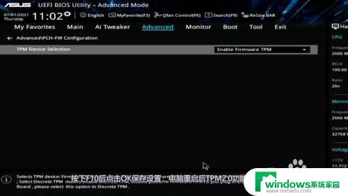 华硕主板tmp2.0怎么开启 华硕tpm2.0开启方法