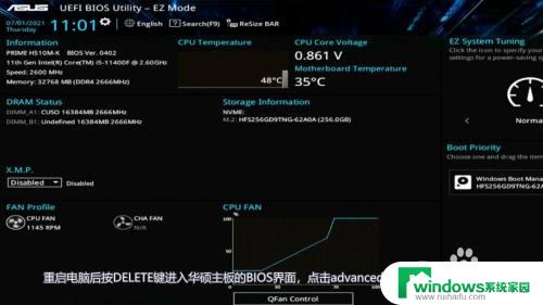 华硕主板tmp2.0怎么开启 华硕tpm2.0开启方法