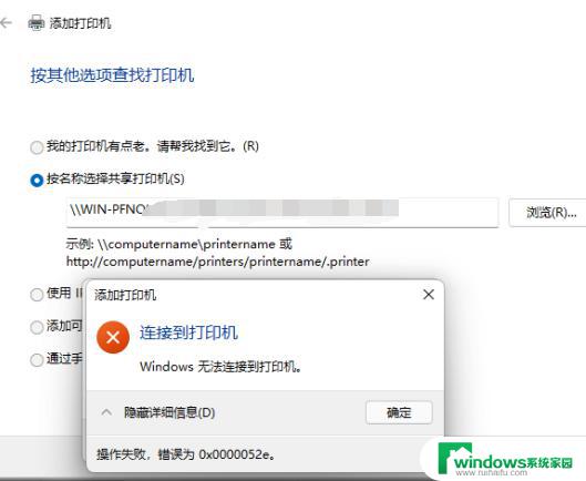 Windows10打印机0x0000052e错误怎么办？ 解决方法详解